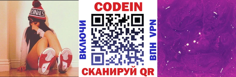 Codein напиток Lean (лин)  Железногорск-Илимский 